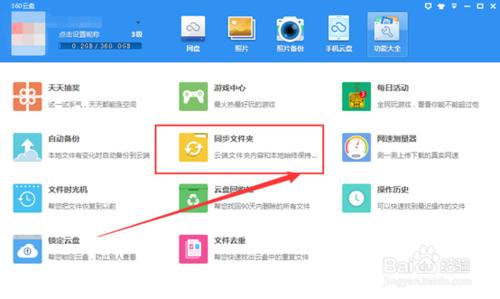 360雲盤同步文件夾怎麼用，360雲盤同步方法教程