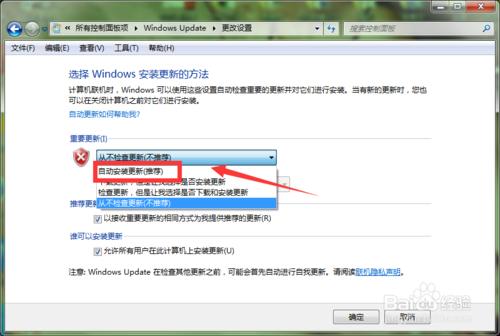 window7怎麼更改自己電腦的重要更新