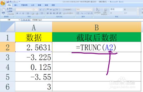 TRUNC函數截取數值尾數部分，可以得到整數