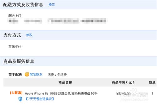 怎麼在蘇寧易購購買iPhone 6s、iPhone6s plus？