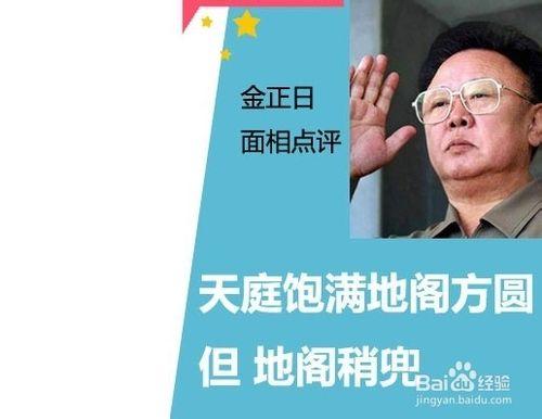 金正恩面相穩重有長輩緣 面相看命運走勢