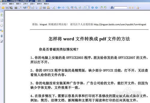 怎樣簡單將word文件轉換成pdf文件的方法