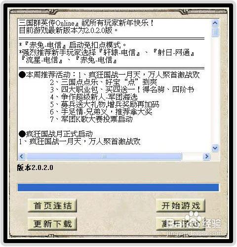 三國群英傳OL如何創建人物？