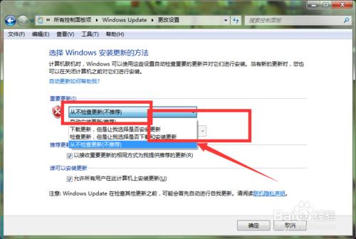 window7怎麼更改自己電腦的重要更新