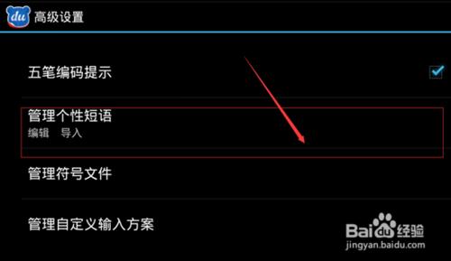 手機百度輸入法怎麼自定義個性短語