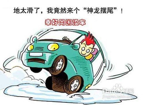 北方冬季冰雪路面駕車的四大技巧與五大常識