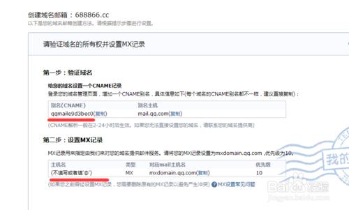 如何利用域名製作郵箱？(建QQ域名郵箱)