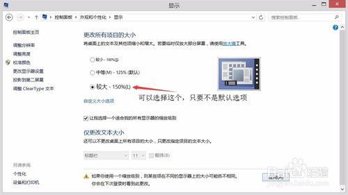 高分辨率筆記本裝win8.1時出現的字體模糊的情況