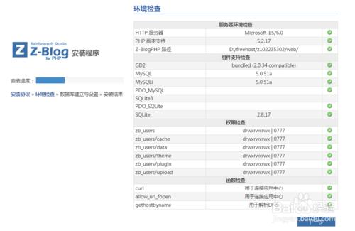 Z-bolg博客開源程序網站安裝教程 網站安裝