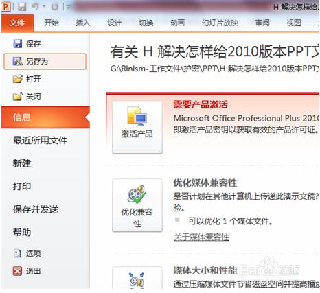 怎樣給PPT2010文件加密的技巧攻略