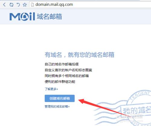 如何利用域名製作郵箱？(建QQ域名郵箱)