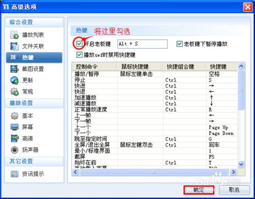 暴風影音中如何設置老闆鍵