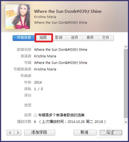 iTunes12怎麼刪除專輯封面