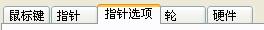 如何在桌面上調整鼠標/鍵盤的速度