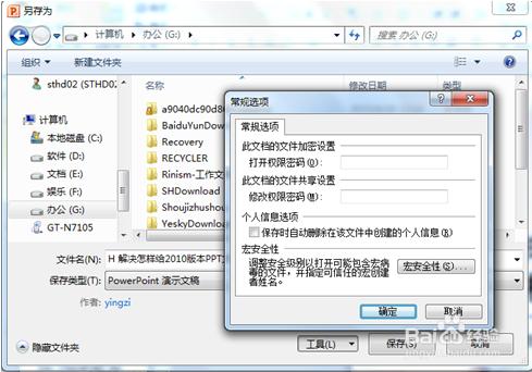 怎樣給PPT2010文件加密的技巧攻略