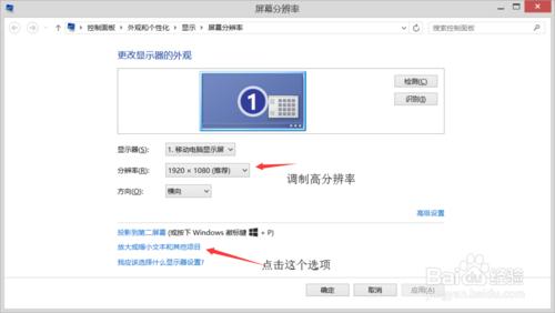 高分辨率筆記本裝win8.1時出現的字體模糊的情況