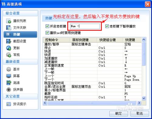 暴風影音中如何設置老闆鍵