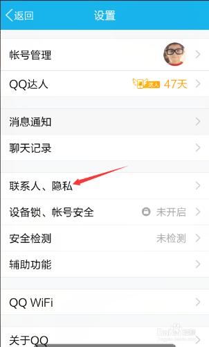 如何在手機QQ上設置屏蔽好友動態