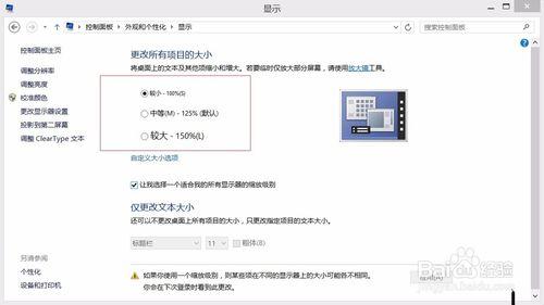 高分辨率筆記本裝win8.1時出現的字體模糊的情況