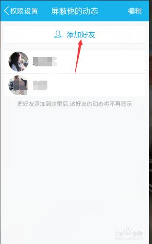 如何在手機QQ上設置屏蔽好友動態