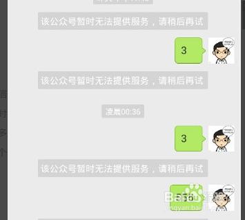 公眾號執行超時後提示無法提供服務的處理方法