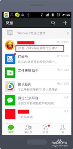 如何將微信中朋友發的文件轉到電腦上？