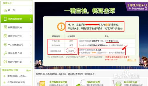 教你如何開通電信港澳臺手機國際漫遊
