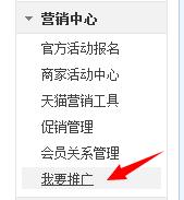 天貓商家如何參加淘寶聯盟淘客群的9塊9活動？