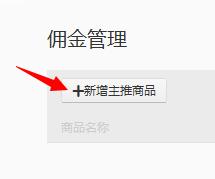 天貓商家如何參加淘寶聯盟淘客群的9塊9活動？