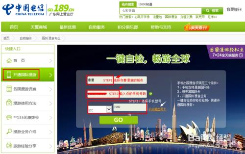 教你如何開通電信港澳臺手機國際漫遊