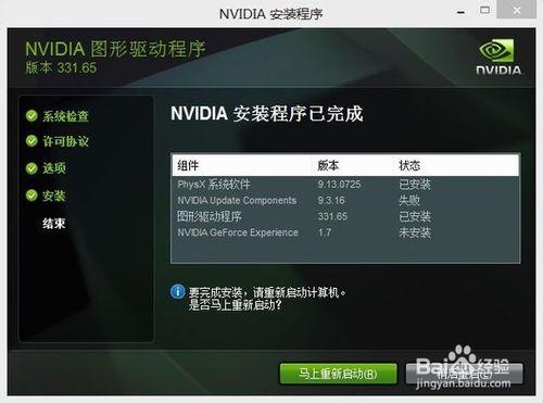 NVIDIA安裝程序無法繼續，先安裝Intel驅動程序