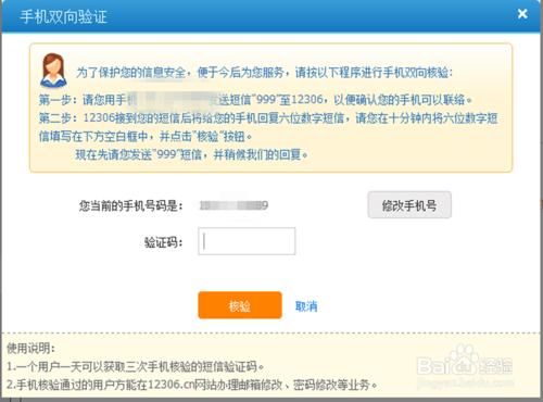 12306網上買票如何進行手機雙向核驗？