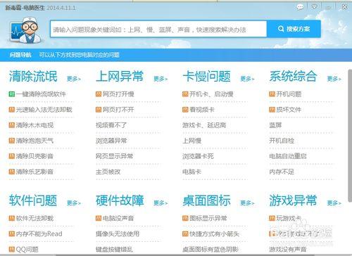 如何使用金山毒霸的電腦醫生解決電腦的疑難雜症