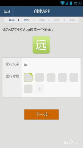 做金和IU的主人：[7]三種方式創建APP