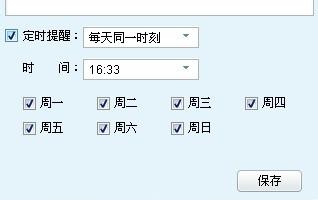 最新QQ全系列：[22]QQ備忘錄定時提醒功能