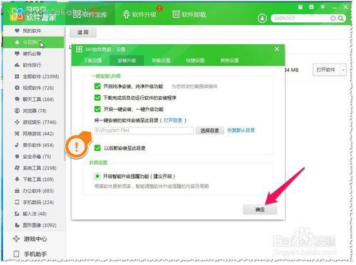 360軟件管家如何設置安裝在指定盤符文件夾呢？