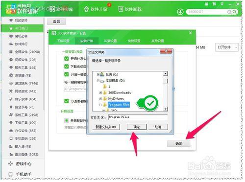 360軟件管家如何設置安裝在指定盤符文件夾呢？