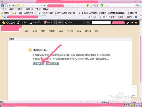 如何開通qq空間日誌回收站功能？