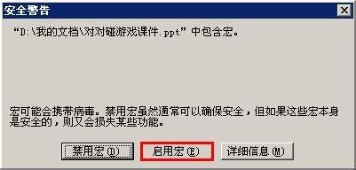 PPT課件助手親密接觸：[4]對對碰課件的使用1