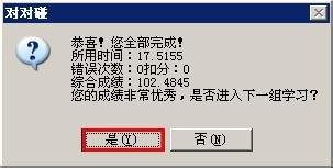 PPT課件助手親密接觸：[4]對對碰課件的使用1