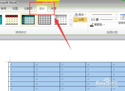 Word文檔中表格背景顏色設置方法