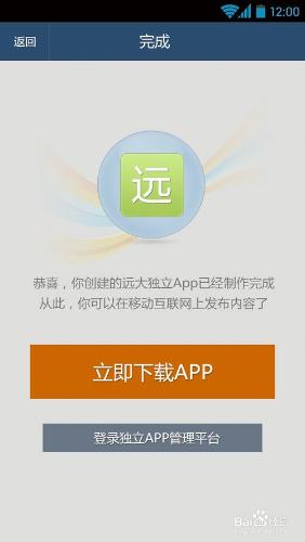 做金和IU的主人：[7]三種方式創建APP