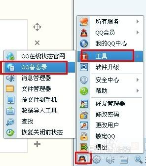 最新QQ全系列：[22]QQ備忘錄定時提醒功能