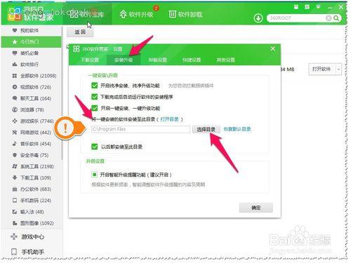 360軟件管家如何設置安裝在指定盤符文件夾呢？