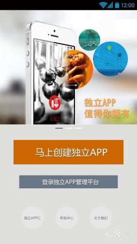 做金和IU的主人：[7]三種方式創建APP