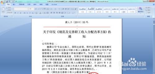 如何將無法編輯複製的word文檔處理成可編輯狀態