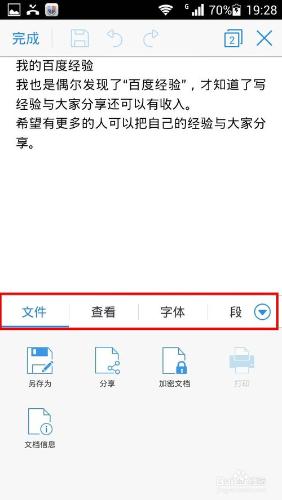 如何用手機WPS編輯文檔：[12]在文檔中插入圖片