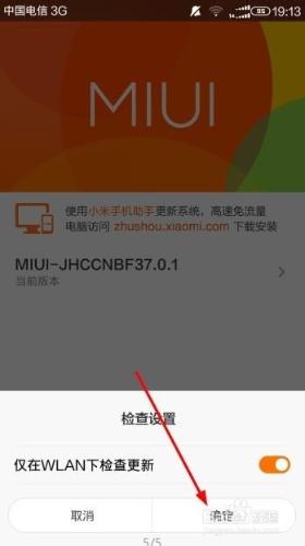 如何設置小米手機在wlan下升級miui？