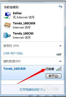 怎麼查看WiFi萬能鑰匙破解的密碼