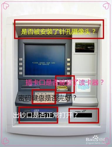 【銀行卡安全】之自助櫃員機取錢安全攻略篇